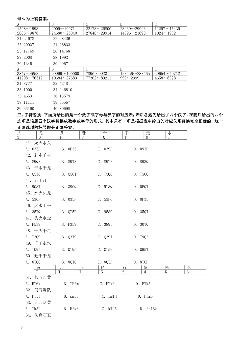 2008年天津市公务员考试《行测》真题（此题来源于网络部分题目解析不够详细）.doc_第2页