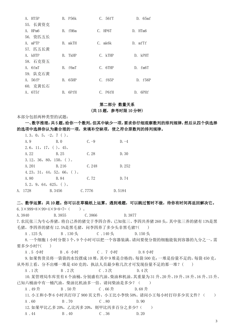 2008年天津市公务员考试《行测》真题（此题来源于网络部分题目解析不够详细）.doc_第3页