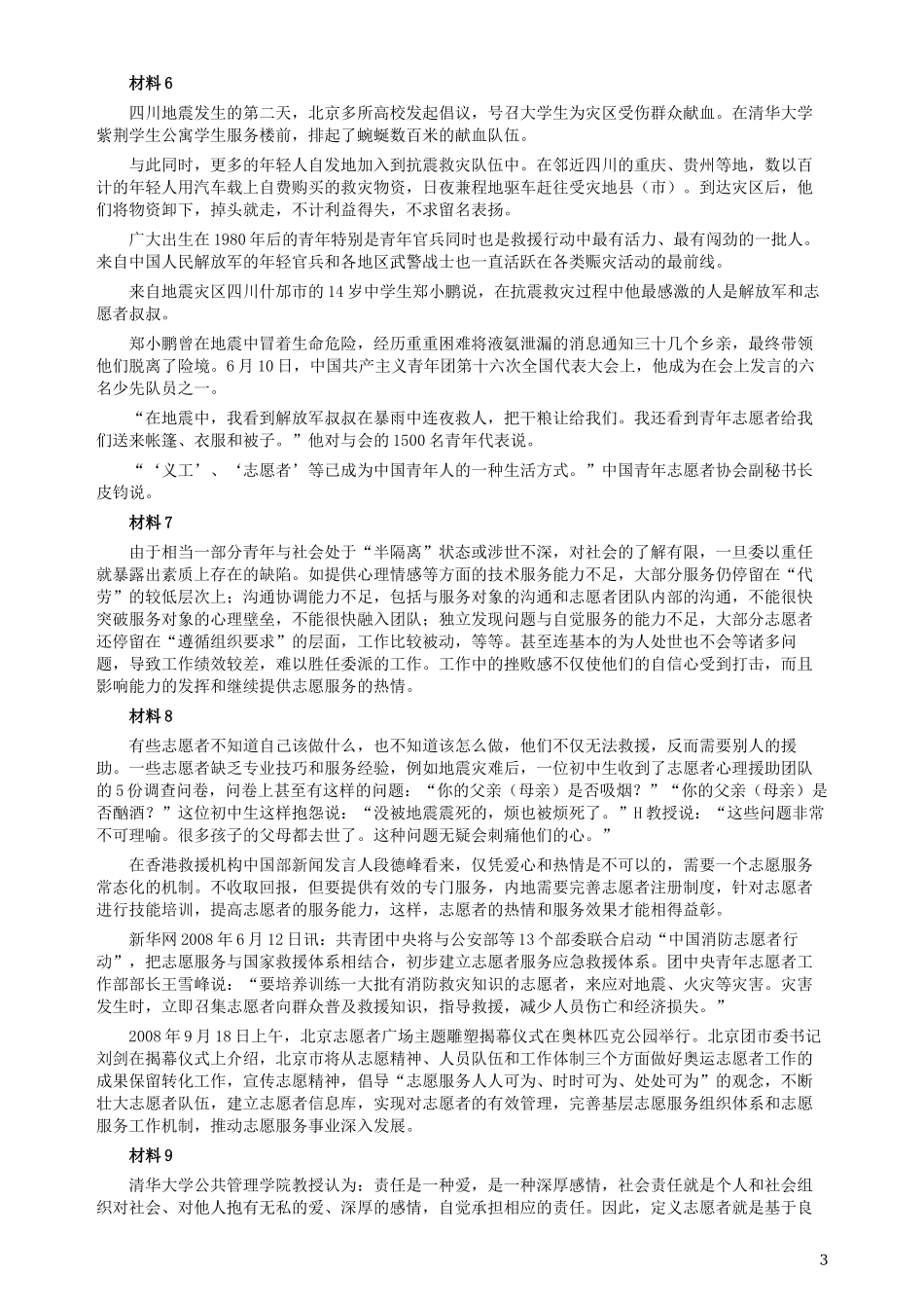 2008年河北公务员考试《申论》真题及参考答案.docx_第3页