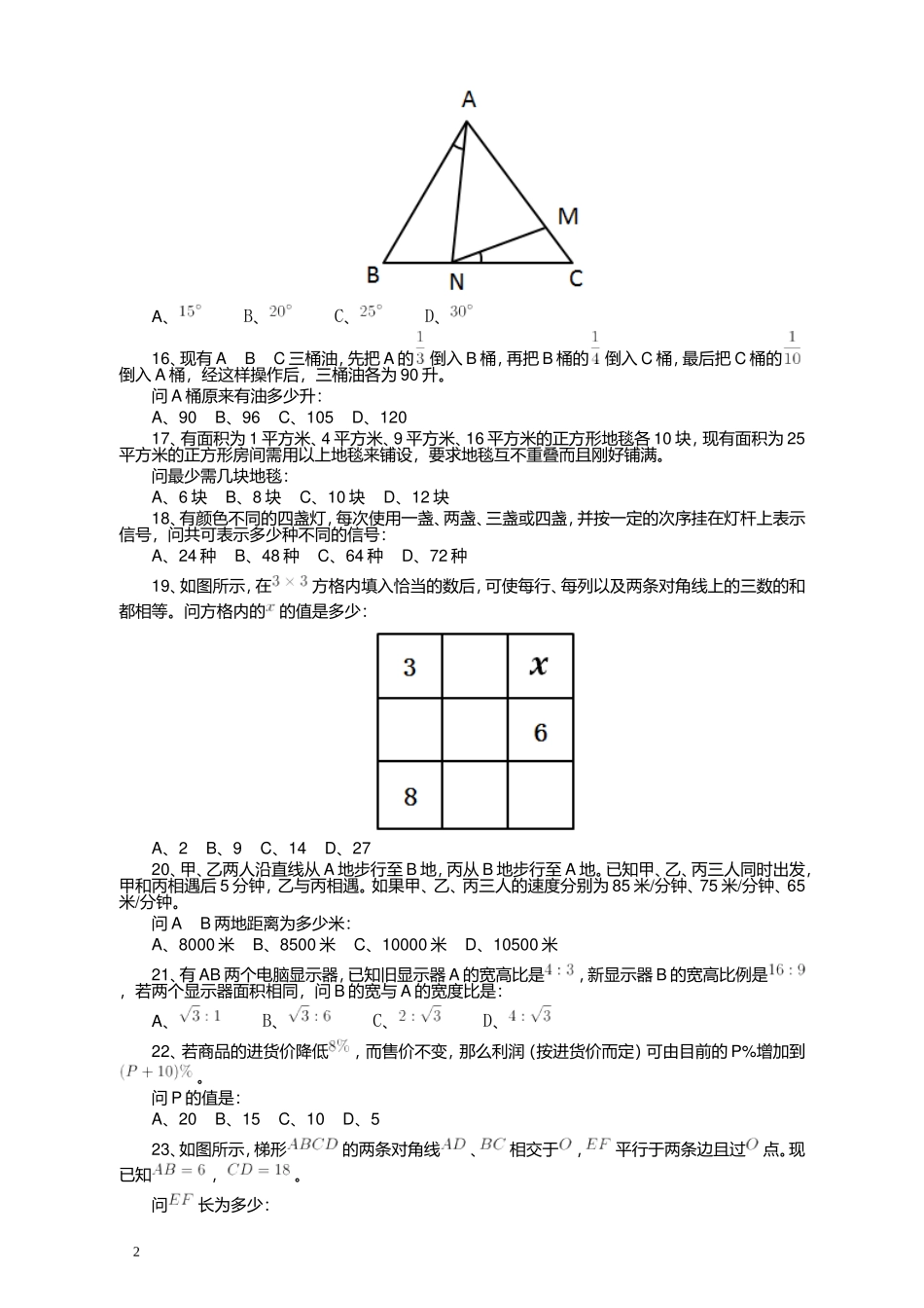 2008年浙江公务员考试《行测》真题.doc_第2页