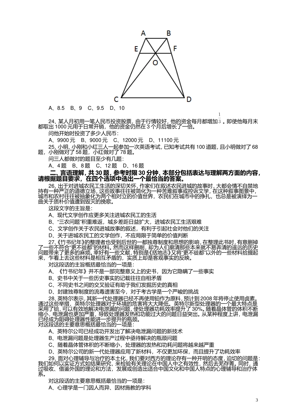 2008年浙江公务员考试《行测》真题.doc_第3页