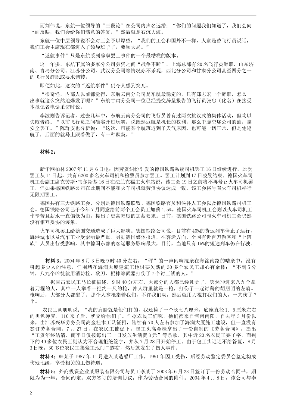 2008年湖北省公务员考试《申论》真题（A类）及参考答案.docx_第2页