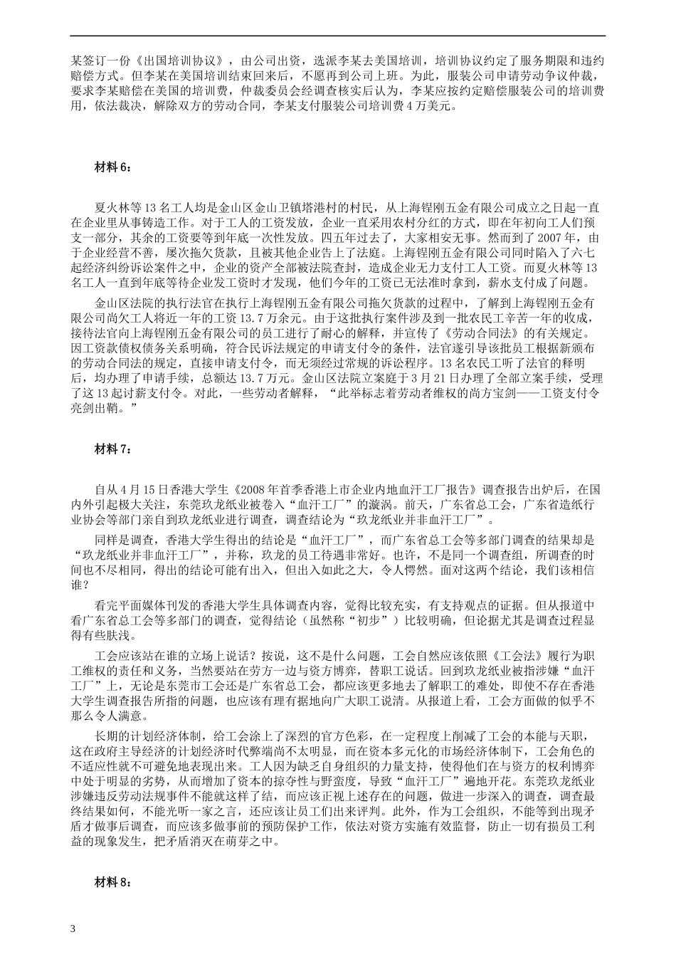 2008年湖北省公务员考试《申论》真题（A类）及参考答案.docx_第3页