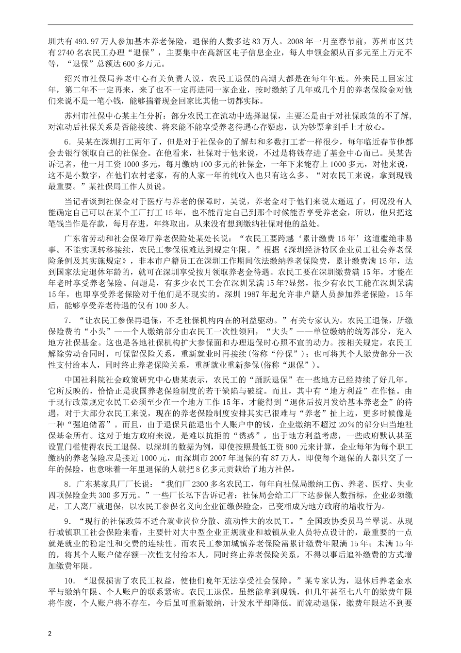 2008年湖南省公务员考试《申论》真题及参考答案.docx_第2页