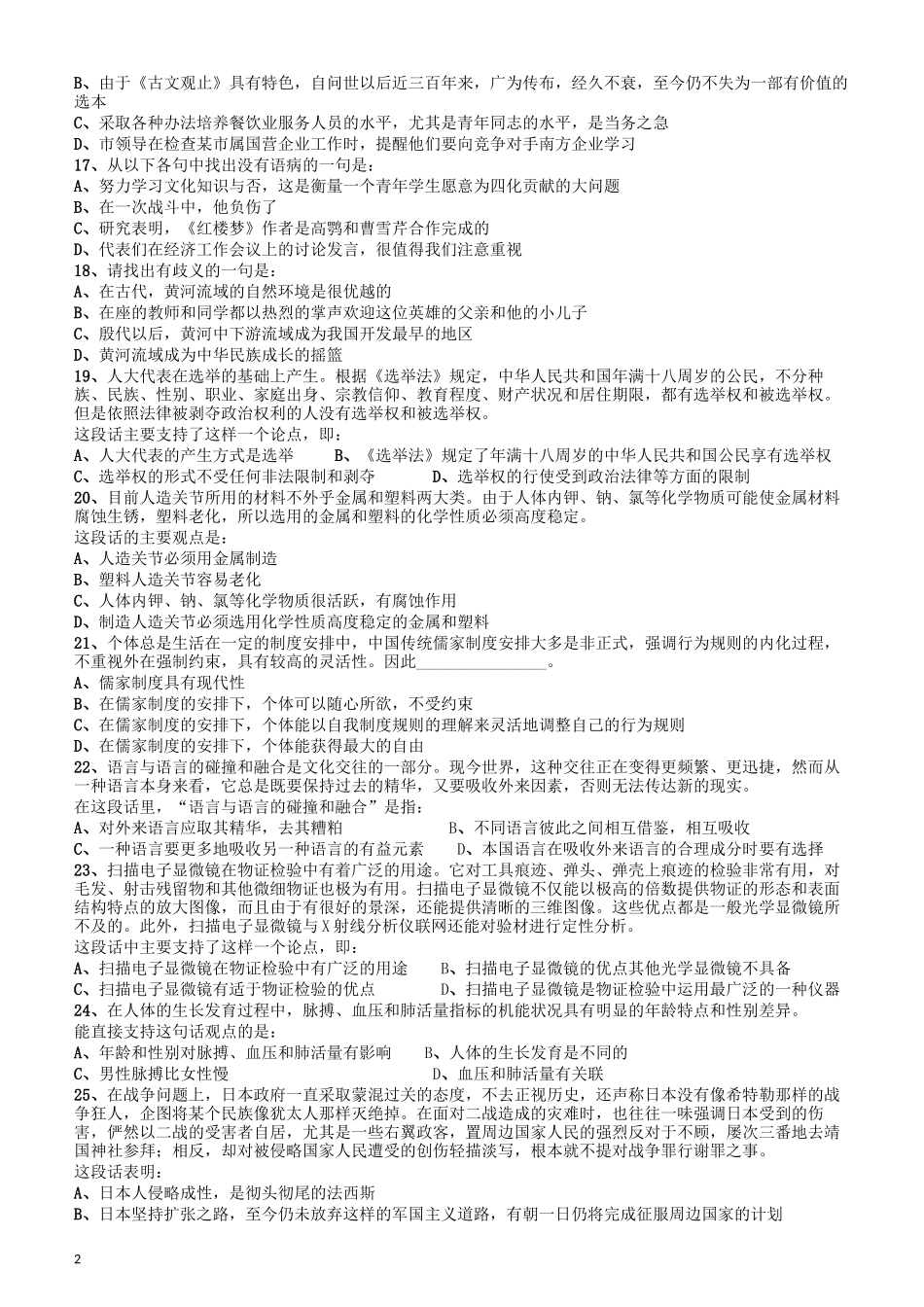 2008年贵州公务员考试《行测》卷.docx_第2页