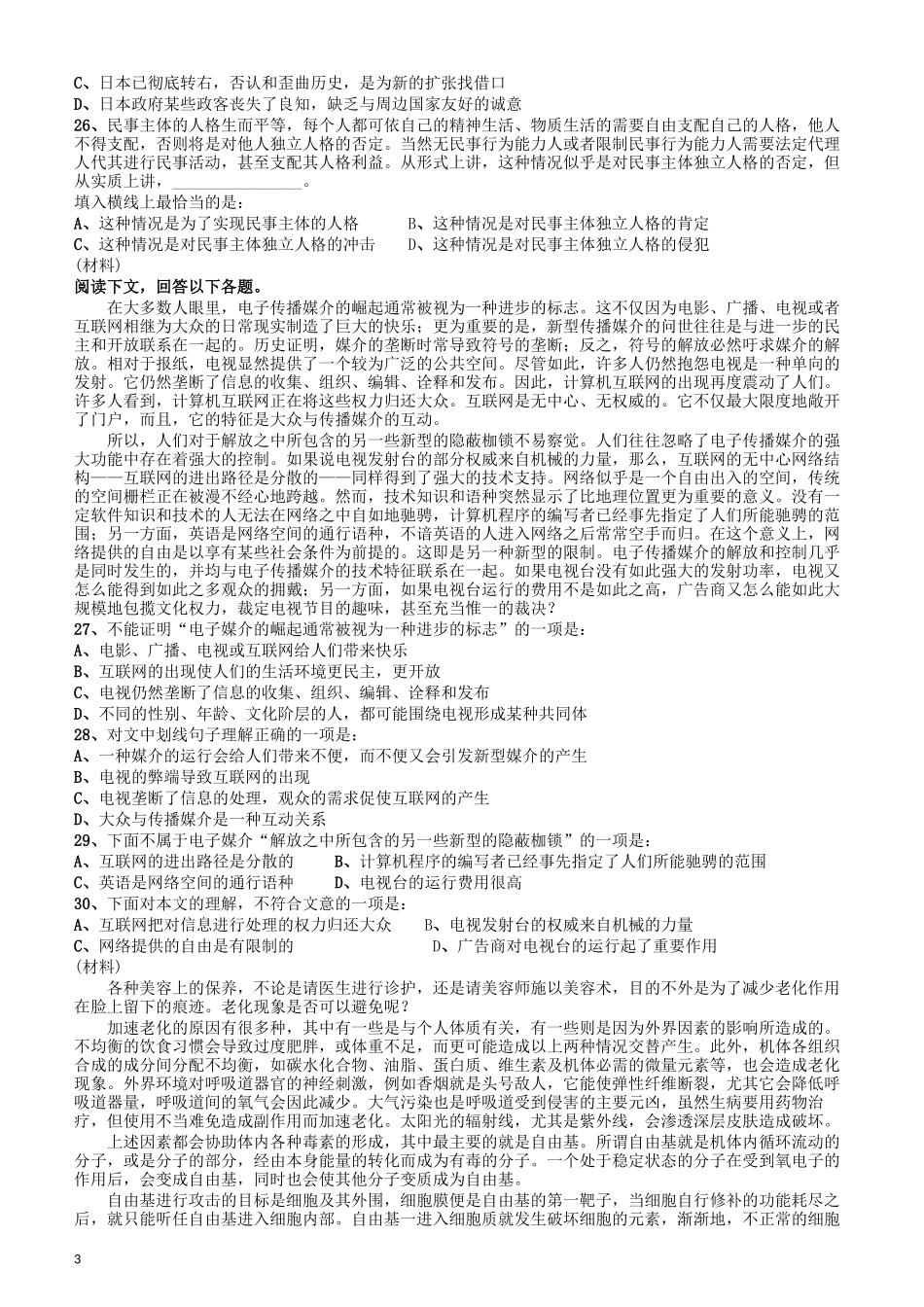 2008年贵州公务员考试《行测》卷.docx_第3页