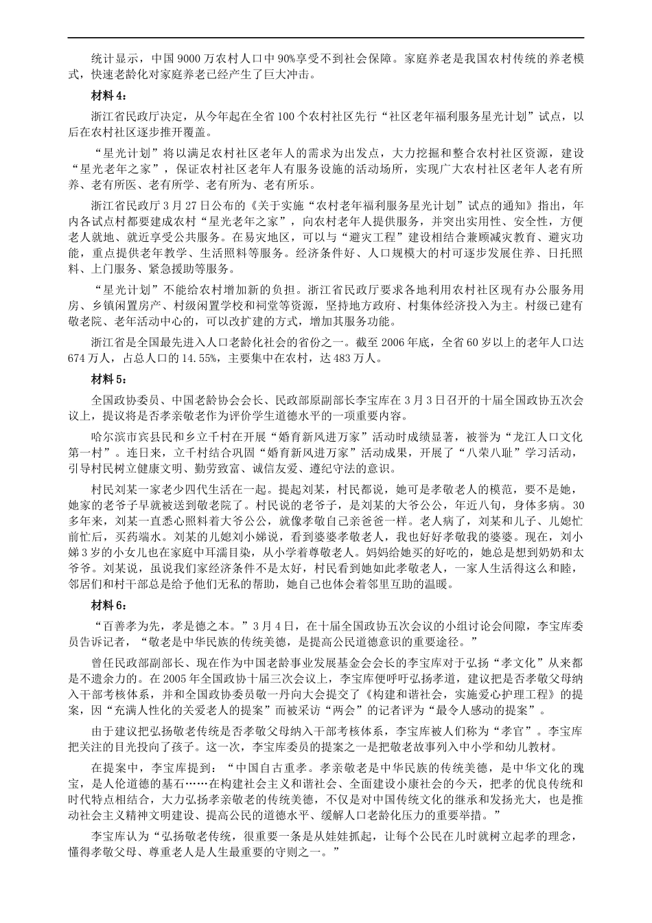 2008年重庆市公务员考试《申论》真题及参考答案.docx_第2页