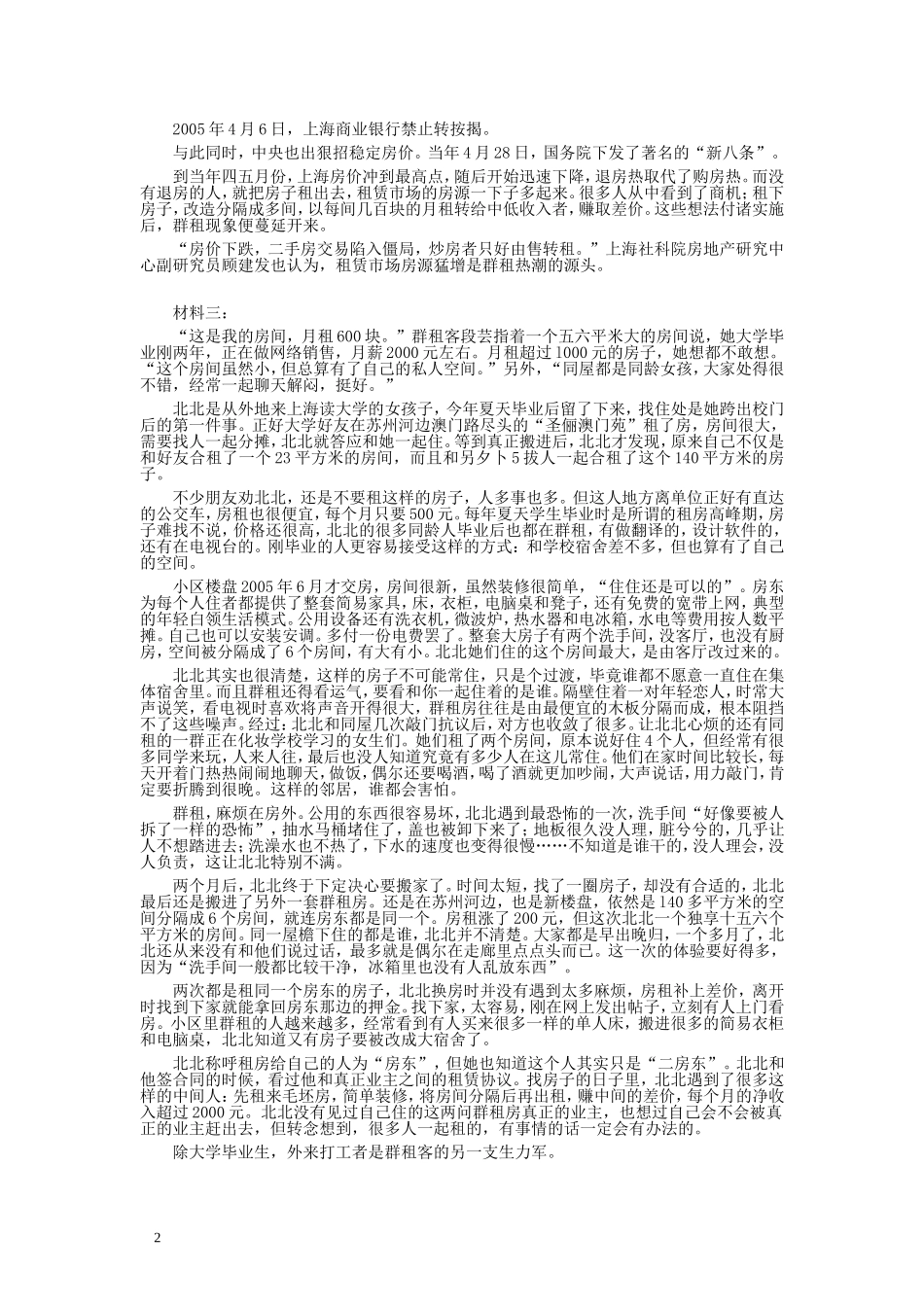 2008年黑龙江省申论（AB卷）真题及参考答案.doc_第2页