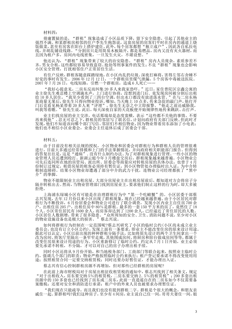 2008年黑龙江省申论（AB卷）真题及参考答案.doc_第3页