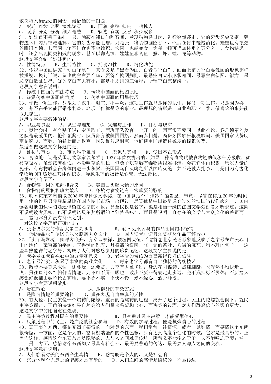 2009年913公务员联考《行测》（内蒙、辽宁、海南、重庆、福建卷）.docx_第3页