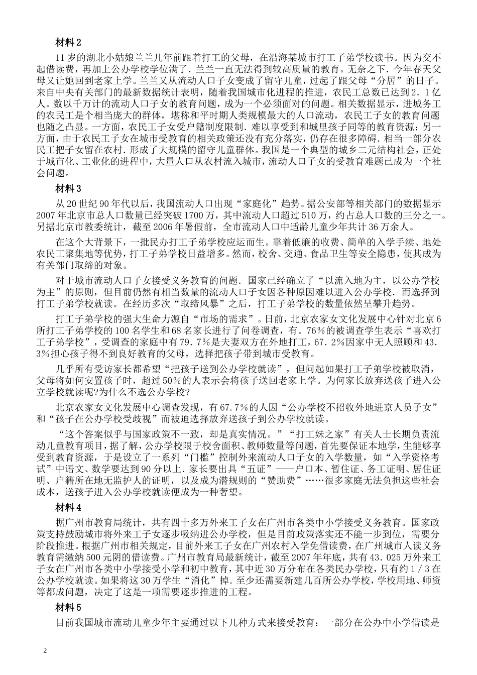 2009年上海公务员考试《申论》真题及参考答案.doc_第2页