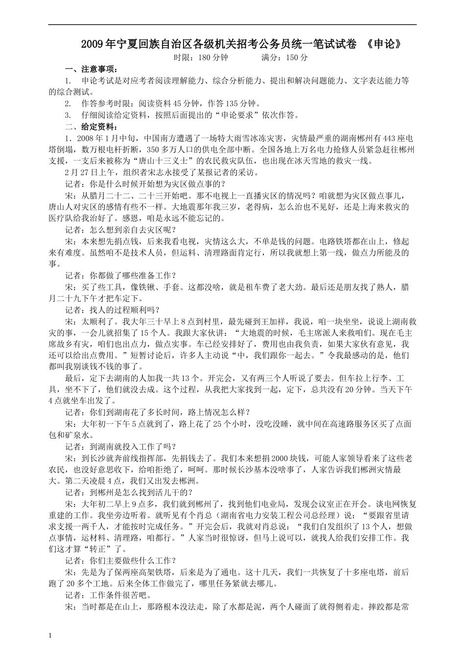 2009年宁夏公务员考试《申论》真题及参考答案.docx_第1页