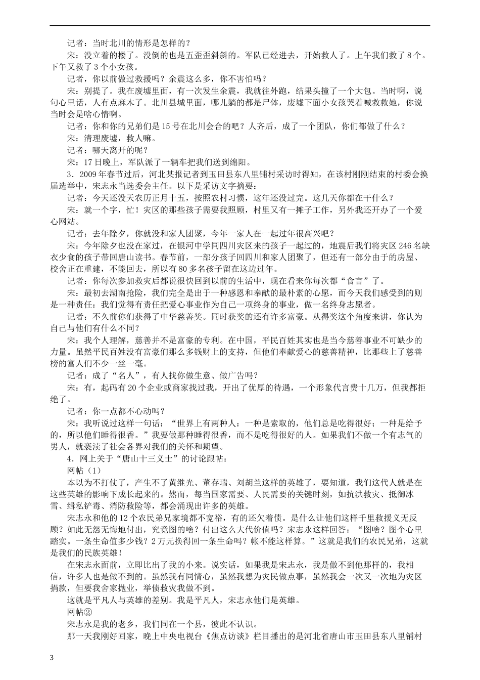 2009年宁夏公务员考试《申论》真题及参考答案.docx_第3页