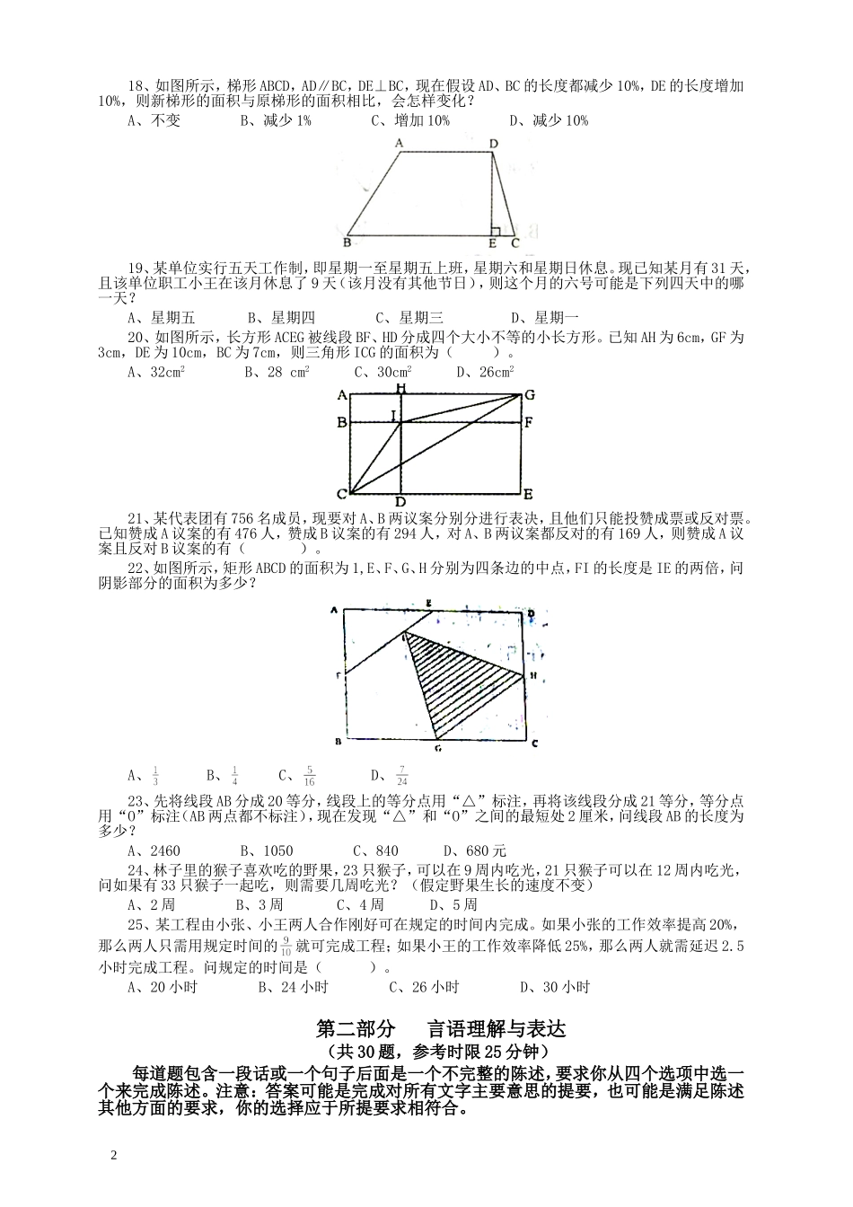 2007年浙江公务员考试《行测》真题.doc_第2页
