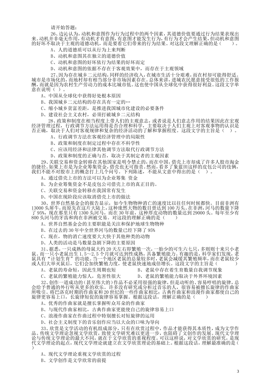 2007年浙江公务员考试《行测》真题.doc_第3页