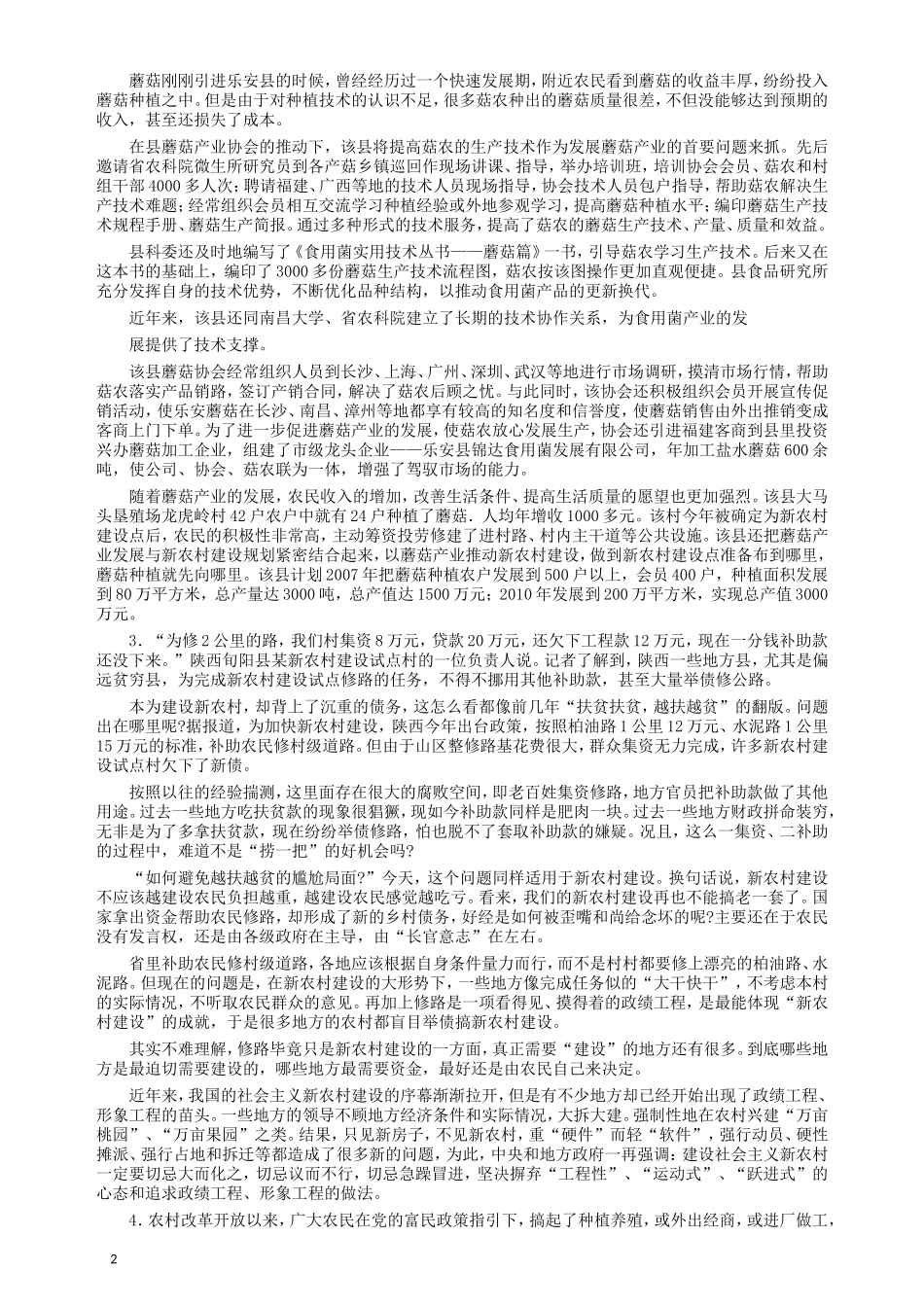 2008年海南省公务员考试《申论》真题及参考答案.doc_第2页