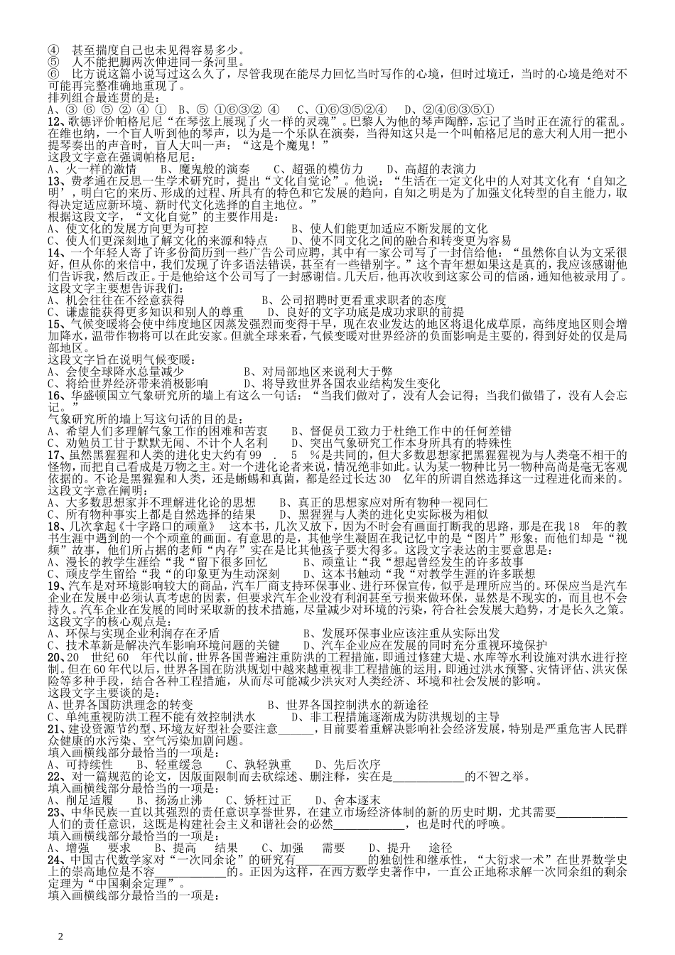 2008年国家公务员考试《行测》真题卷.doc_第2页