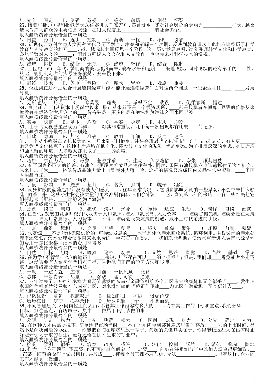 2008年国家公务员考试《行测》真题卷.doc_第3页