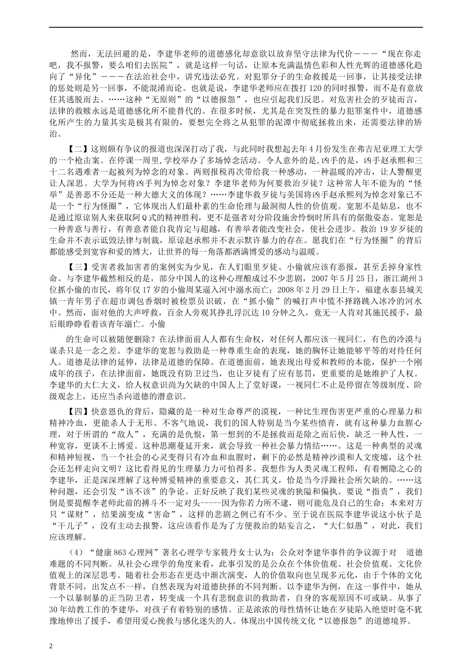 2008年宁夏公务员考试《申论》真题及参考答案.docx_第2页