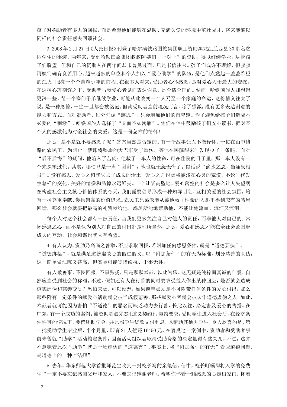 2008年山东公务员考试《申论》真题及答案.doc_第2页