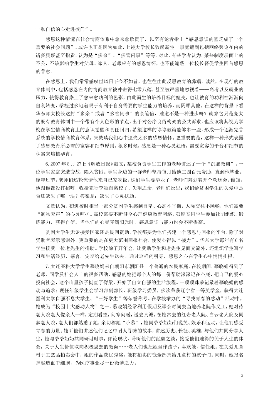 2008年山东公务员考试《申论》真题及答案.doc_第3页