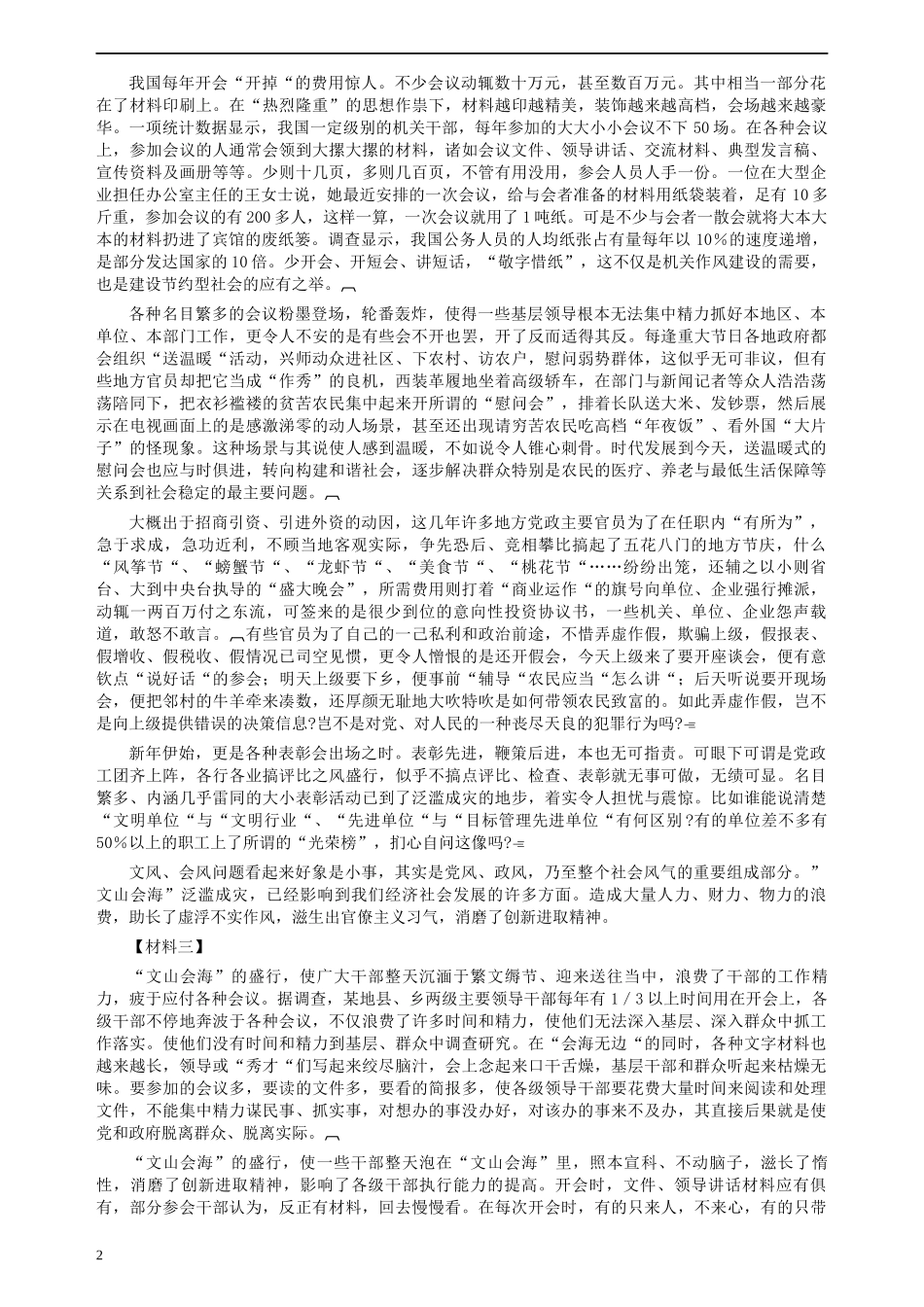 2008年广西公务员考试《申论》真题及参考答案.docx_第2页