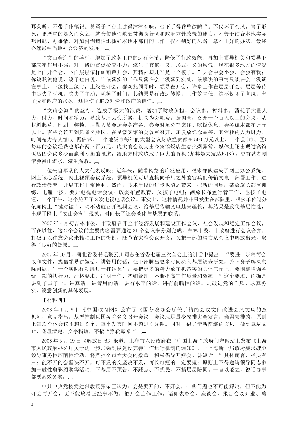 2008年广西公务员考试《申论》真题及参考答案.docx_第3页