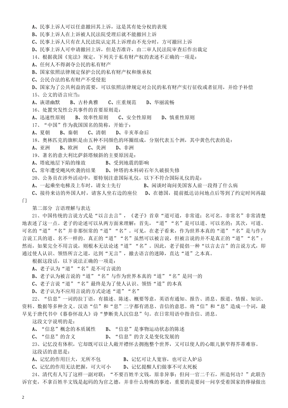 2008年河北省公务员考试《行测》真题.docx_第2页