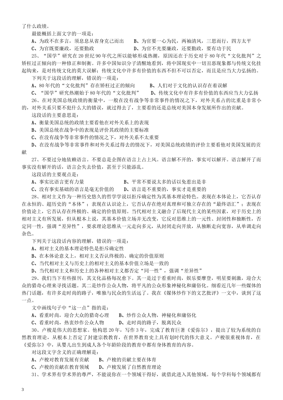 2008年河北省公务员考试《行测》真题.docx_第3页