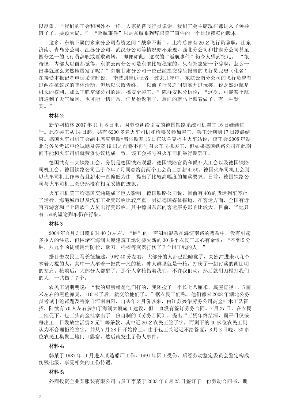 2008年甘肃公务员考试《申论》卷及参考答案.docx_第2页