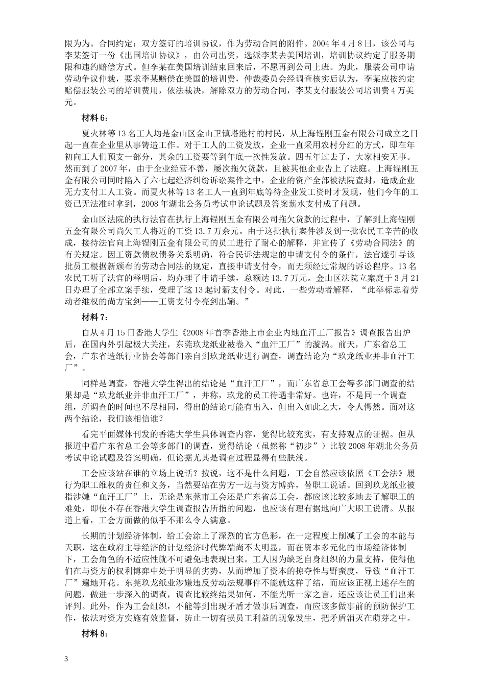 2008年甘肃公务员考试《申论》卷及参考答案.docx_第3页