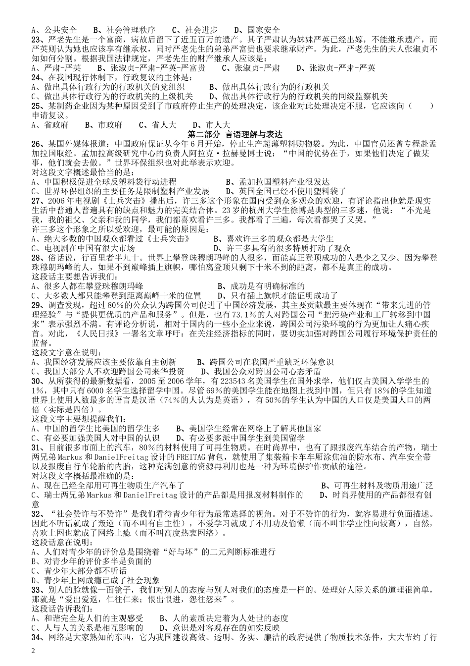 2008年陕西公务员考试《行测》真题.docx_第2页