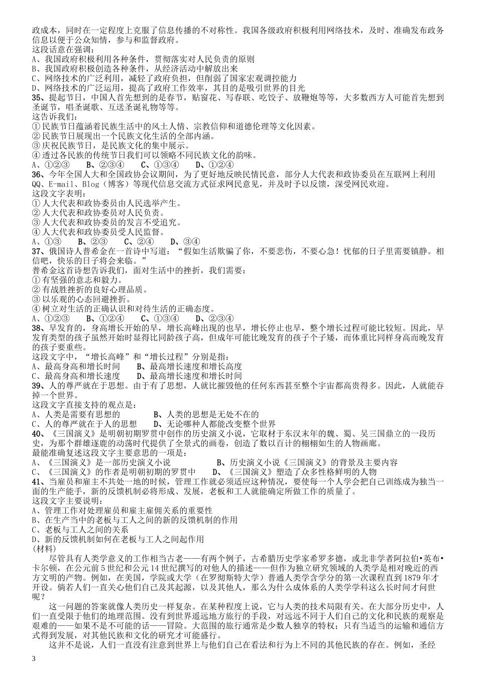 2008年陕西公务员考试《行测》真题.docx_第3页