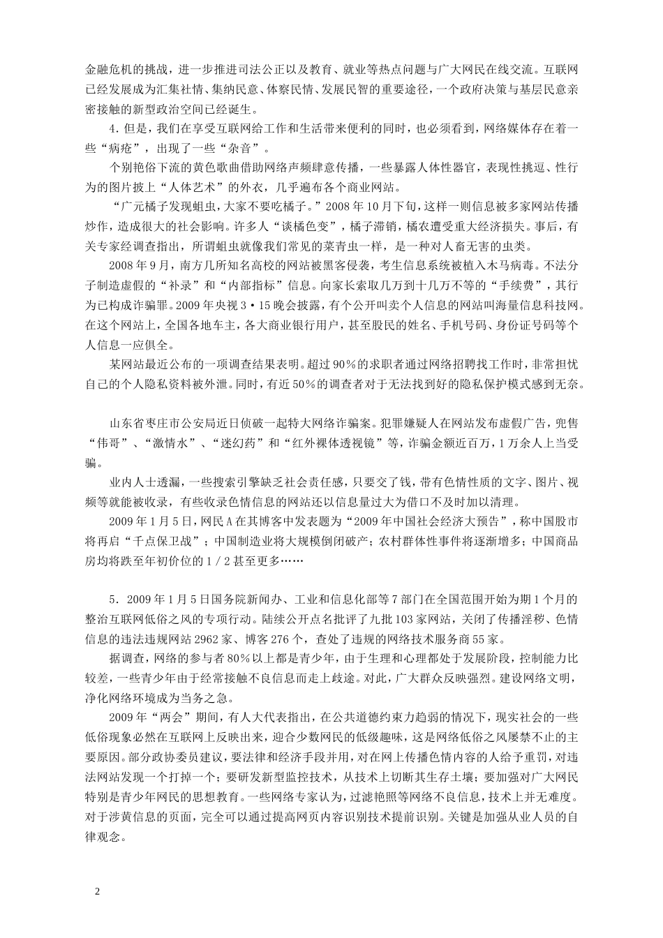 2009年426公务员联考《申论》及参考答案（湖北、陕西、天津）.doc_第2页