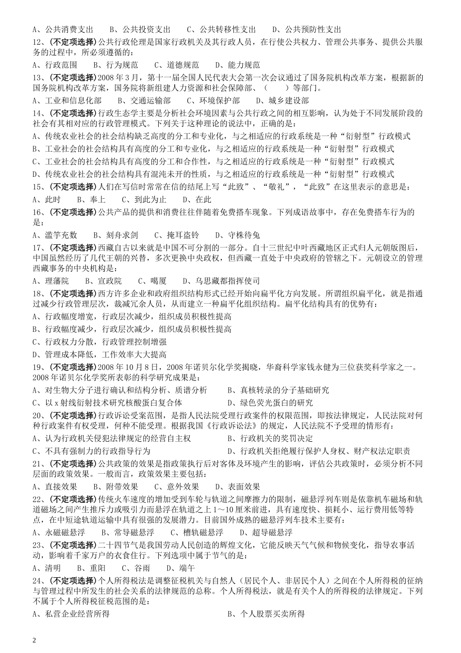 2009年上海公务员考试《行测》真题.docx_第2页