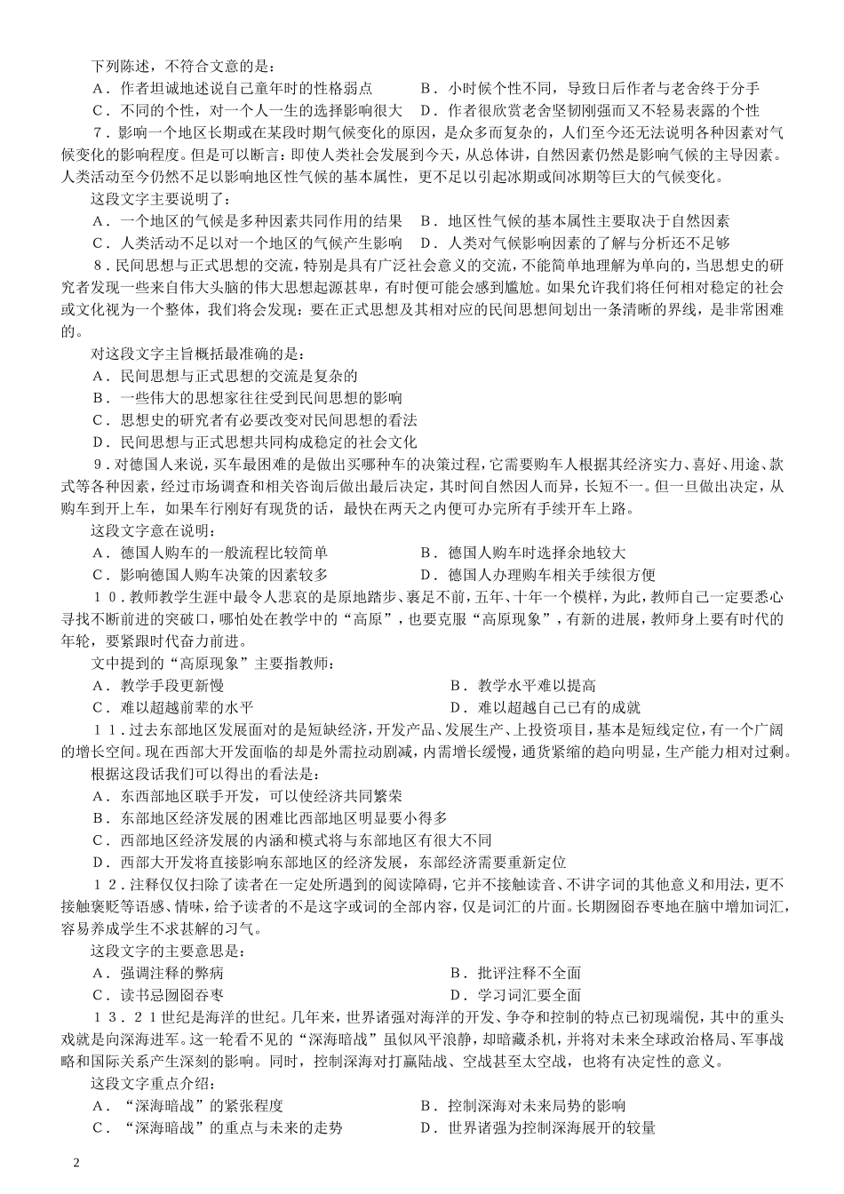 2009年宁夏公务员考试《行测》真题及答案（此题无解析不建议打印）.doc_第2页