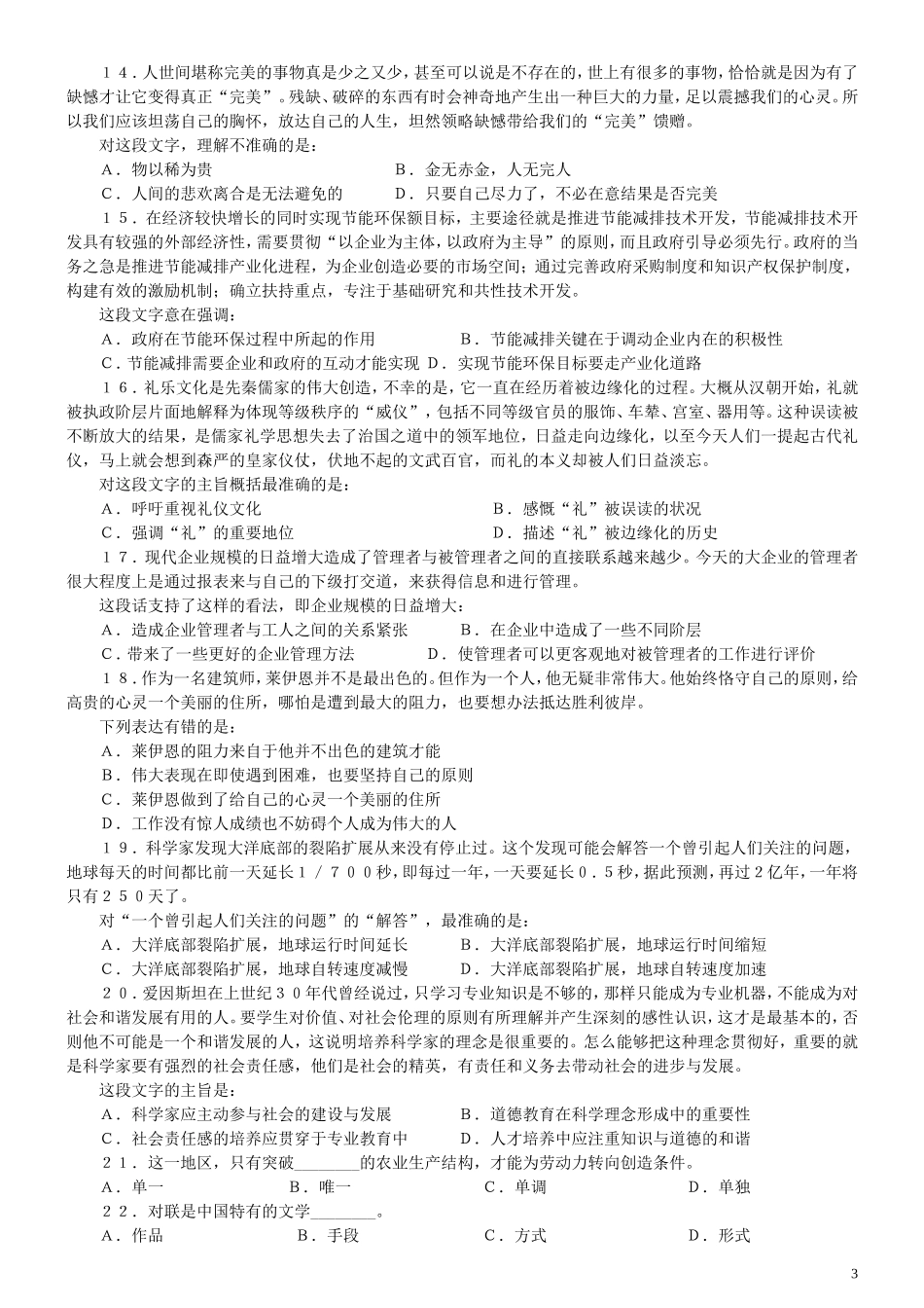 2009年宁夏公务员考试《行测》真题及答案（此题无解析不建议打印）.doc_第3页