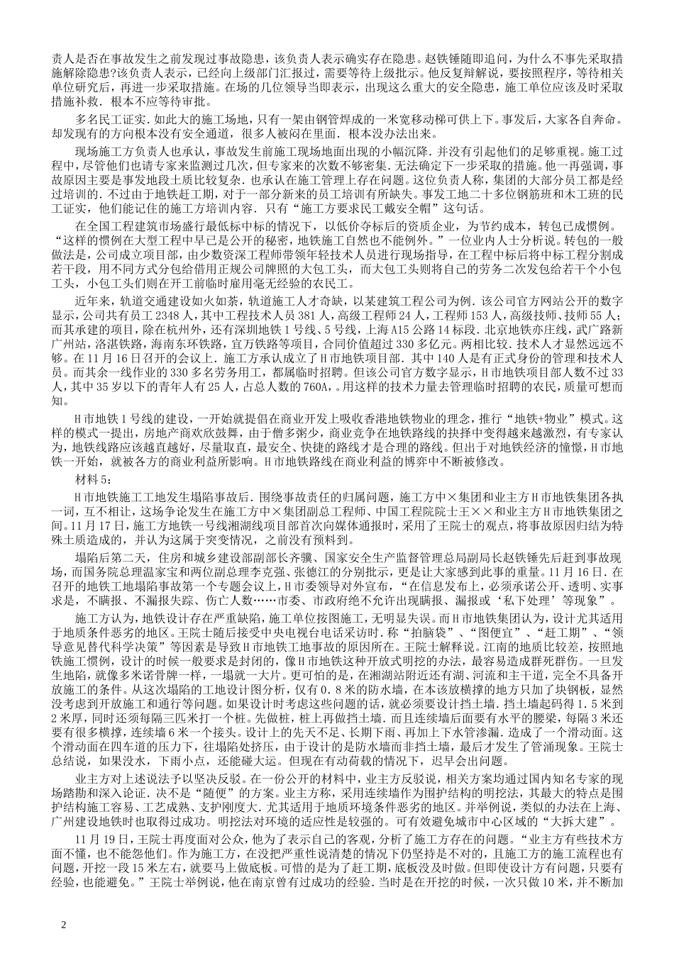 2009年广东公务员考试《申论》真题卷及答案.doc_第2页