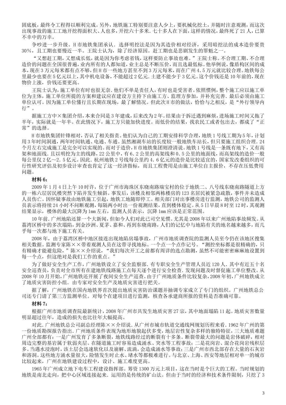 2009年广东公务员考试《申论》真题卷及答案.doc_第3页