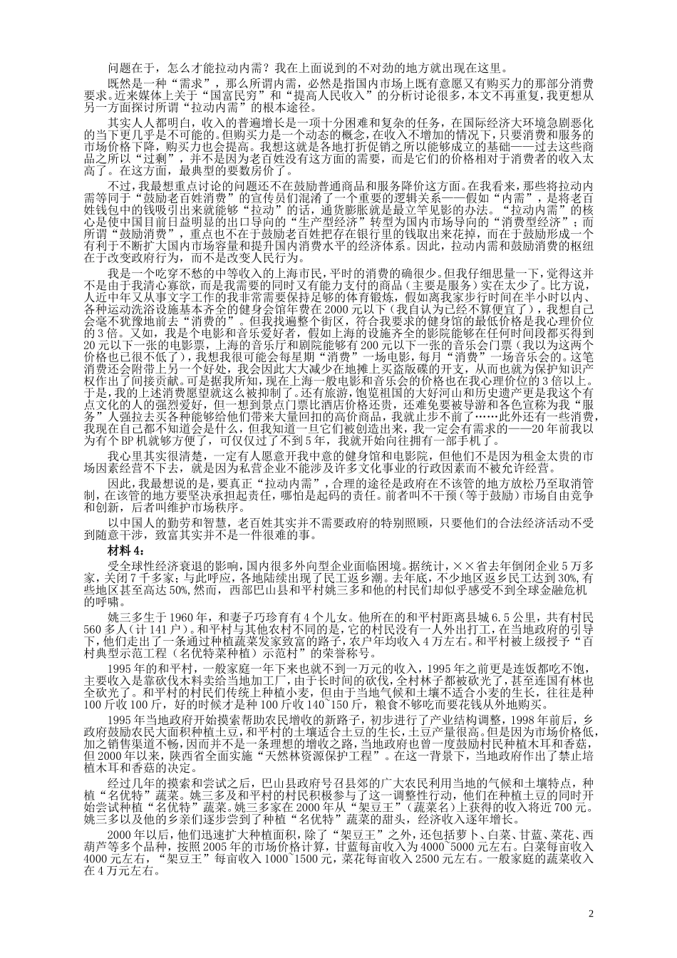 2009年江苏公务员考试《申论》真题及解析.doc_第2页