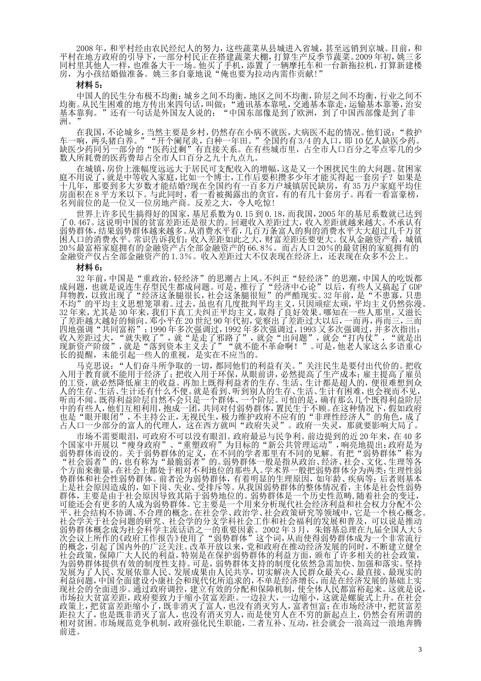 2009年江苏公务员考试《申论》真题及解析.doc_第3页