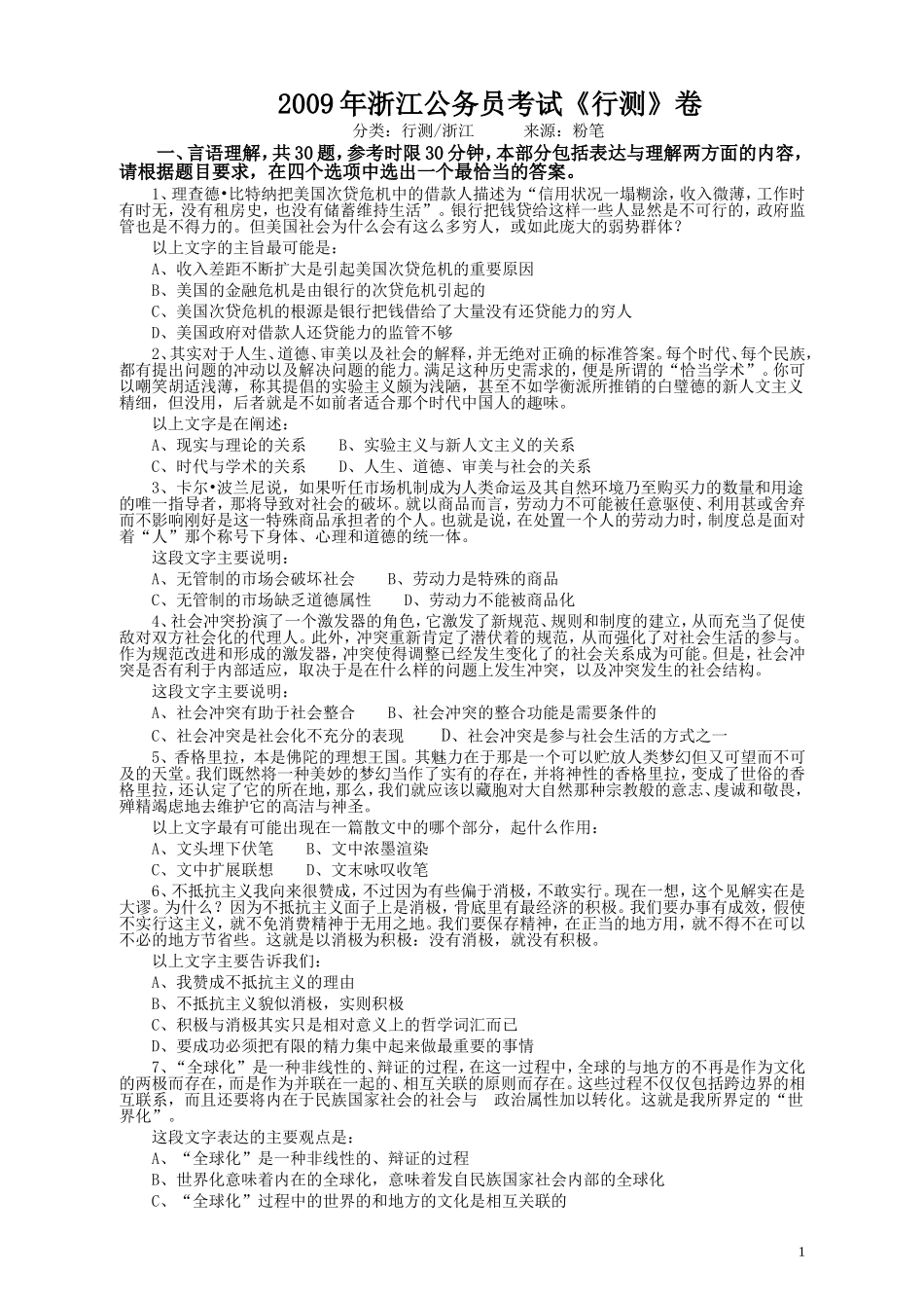 2009年浙江公务员考试《行测》真题.doc_第1页