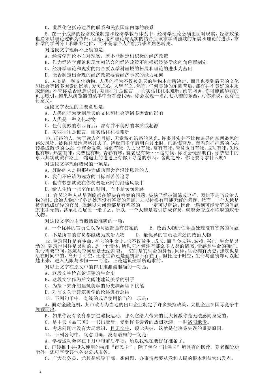 2009年浙江公务员考试《行测》真题.doc_第2页