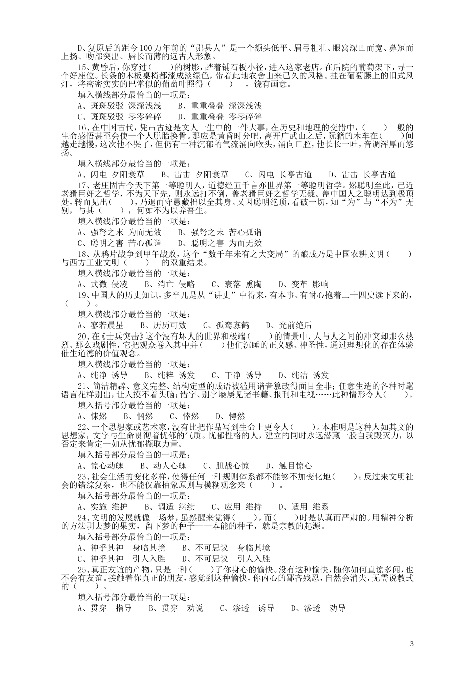 2009年浙江公务员考试《行测》真题.doc_第3页