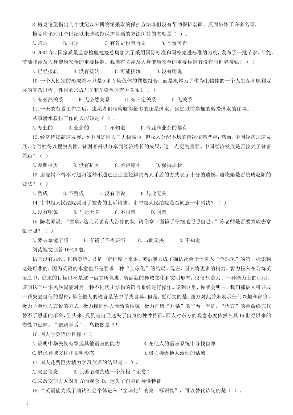 2009年青海省公务员考试《行测》真题及答案（此套题无解析不建议打印）.doc_第2页