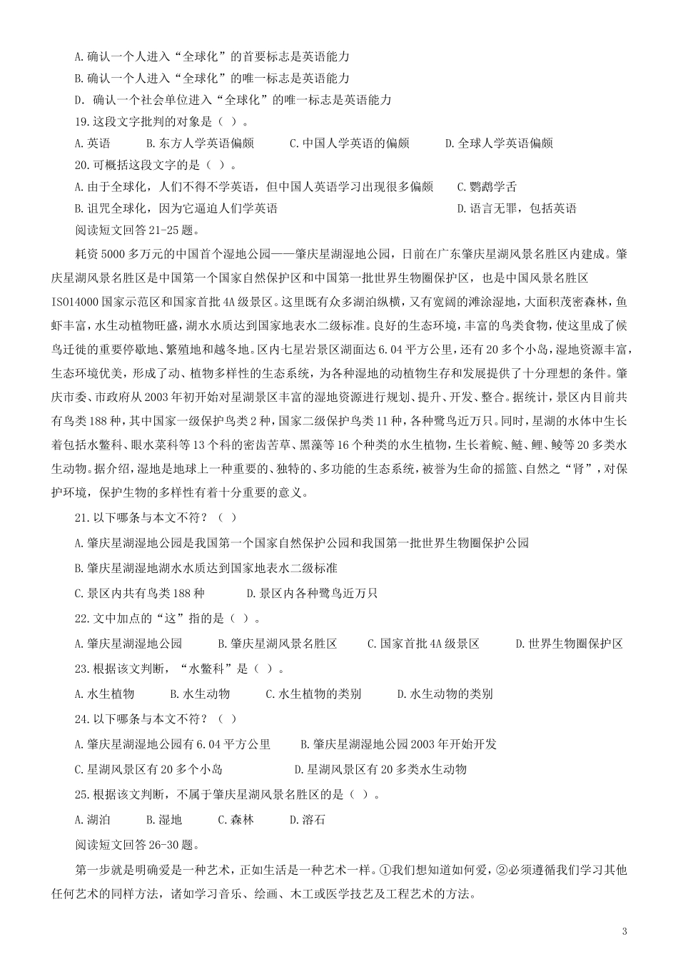 2009年青海省公务员考试《行测》真题及答案（此套题无解析不建议打印）.doc_第3页