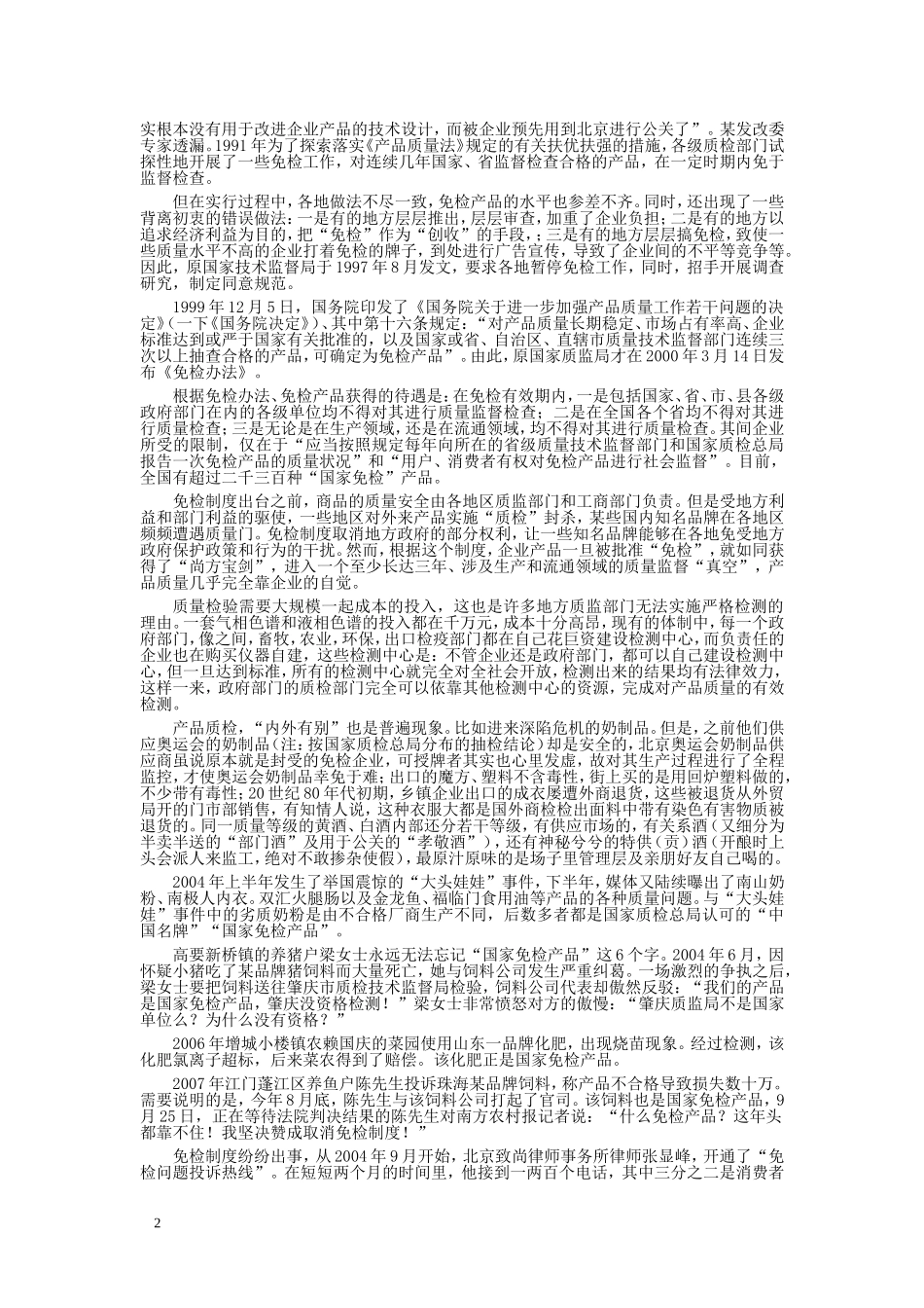 2009年黑龙江省申论（B卷）真题及参考答案.doc_第2页