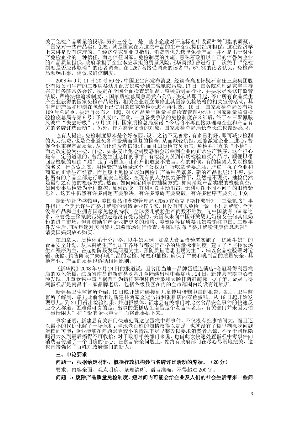 2009年黑龙江省申论（B卷）真题及参考答案.doc_第3页