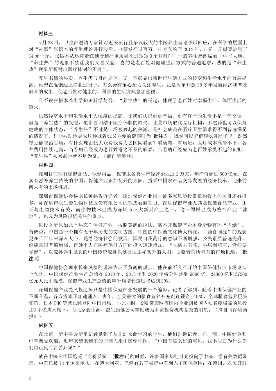 2010年11月深圳公务员考试申论真题及参考答案.docx_第2页