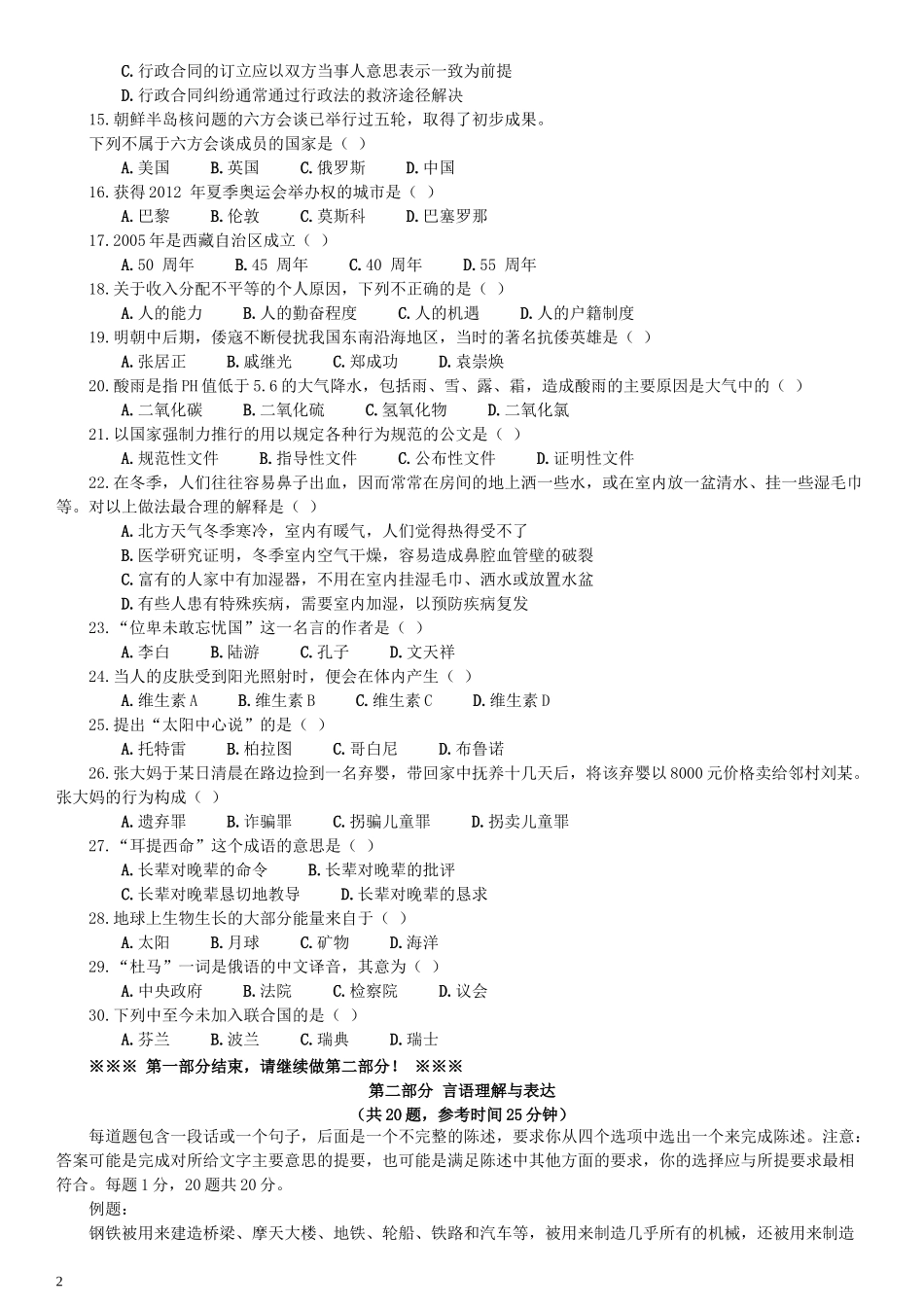 2006年福建省公务员考试《行测》真题（春季卷）（解析不够详细）.docx_第2页